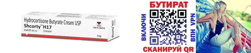 Бутират Butirat  Купить  Урень 